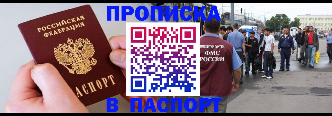 прописка паспорт в Севастополе