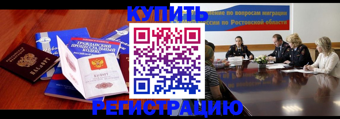 прописка 2025 в Севастополе