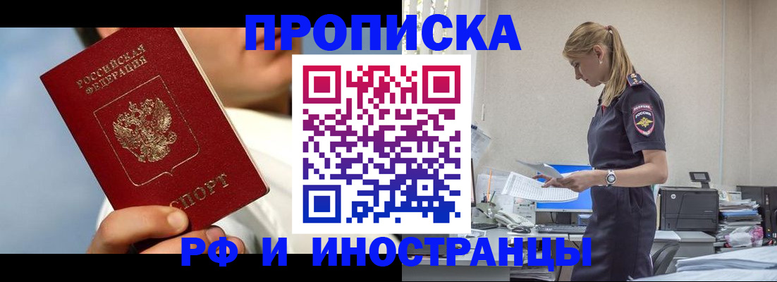 временная регистрация для школы в Севастополе