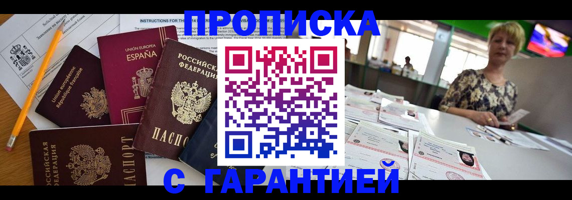 прописка для школы в Севастополе